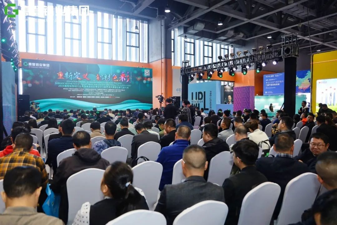 “重新定义， 铝材色彩 ”｜高登铝业2024国际铝型材行业高端表面色彩美学流行趋势发布会圆满绽放！