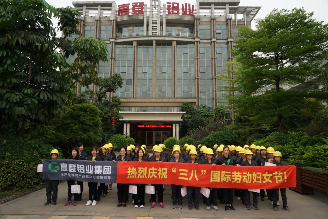 三八女神节高登铝业协同南江妇联及南江管委会领导慰问女同胞