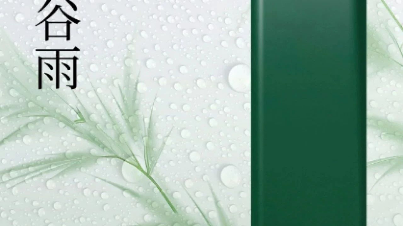 谷雨：雨生百谷，春暮夏临