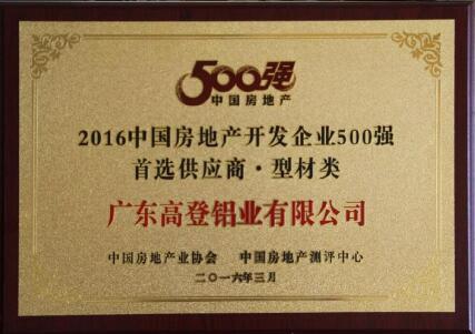 2016 Top 500 Real Estate Developers Preferred Suppliers