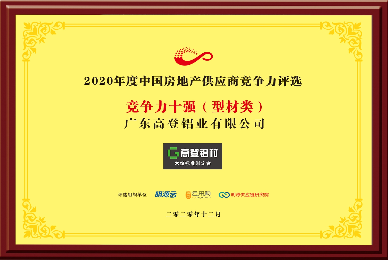 2020 Top 10 Real Estate Suppliers' Competitiveness (Profile)