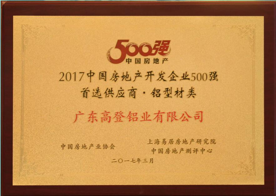 2017 Top 500 Real Estate Development Enterprises
