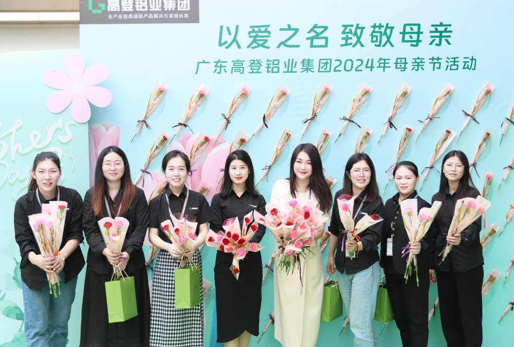 以爱之名 致敬母亲高登铝业2024年母亲节活动