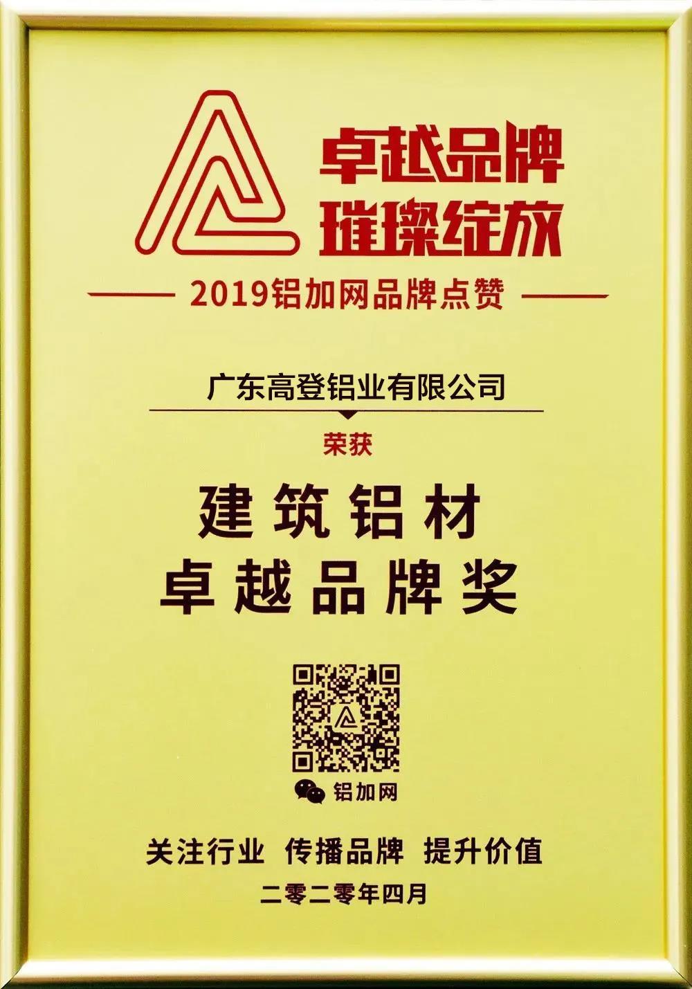 "Excellent Brand Award for Architectural Aluminum" Medal