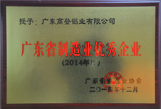 Excellent Manufacturing Enterprises in Guangdong Province