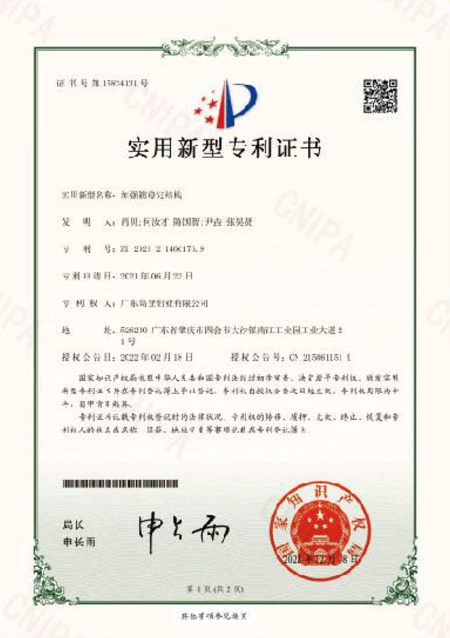 国家专利认证1