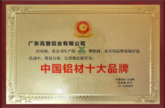 China's Top 10 Aluminum Brands