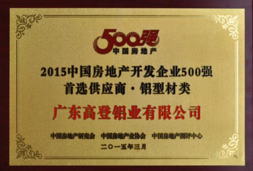 2015 China's Top 500 Real Estate Developers Preferred Supplier