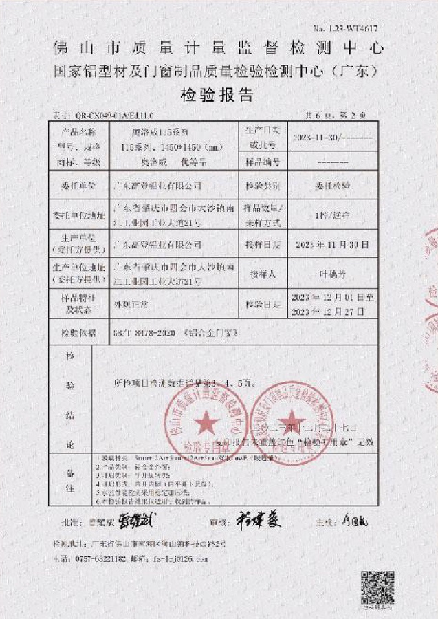 权威检测认证5